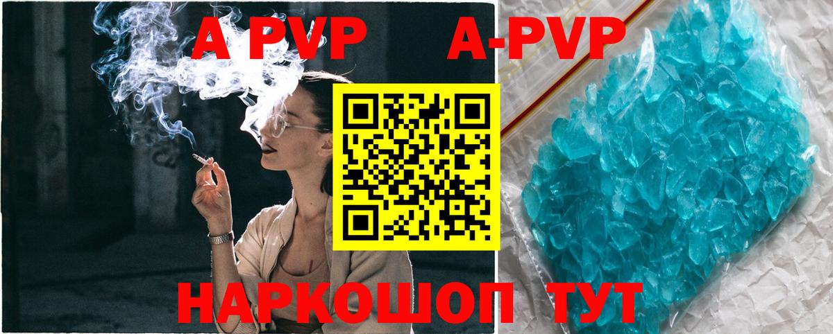 A PVP кристаллы  A PVP  Саяногорск  Вход с VPN 