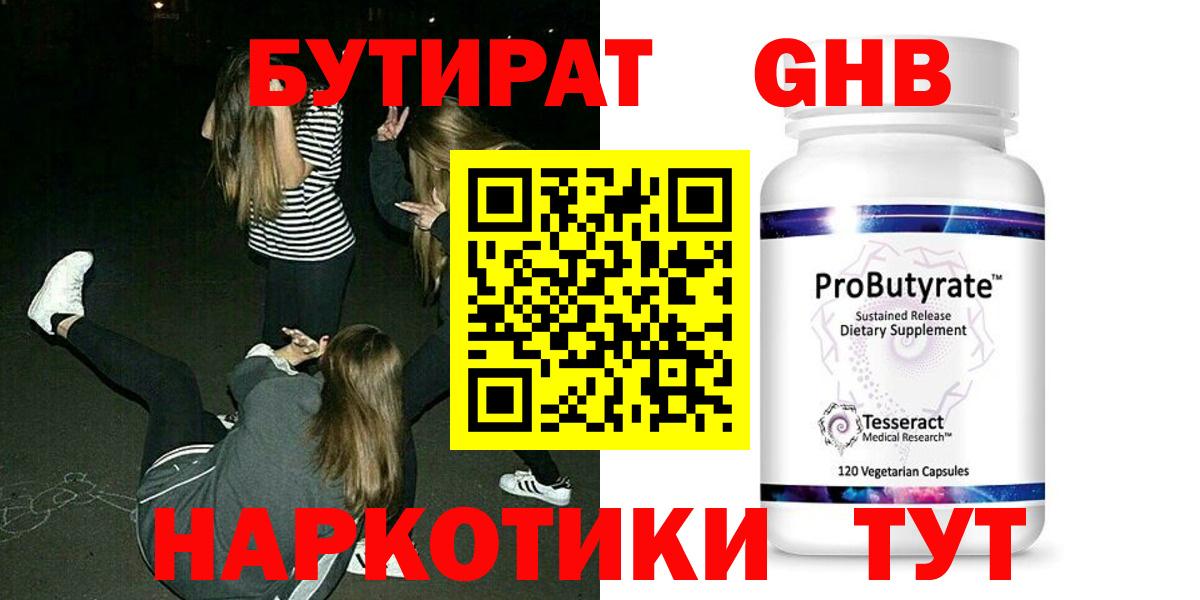 Саяногорск  БУТИРАТ BDO  Вход с VPN 