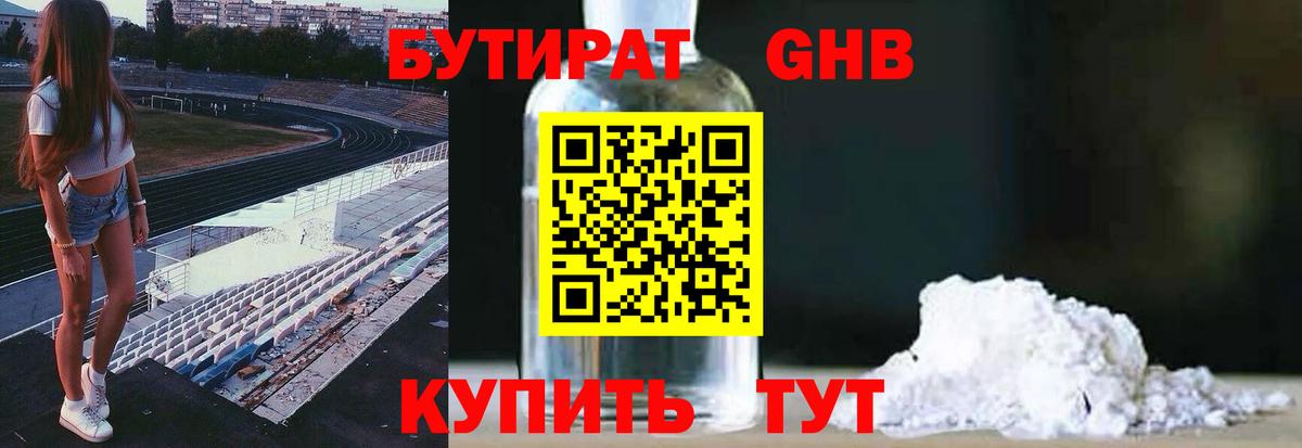 БУТИРАТ BDO Саяногорск
