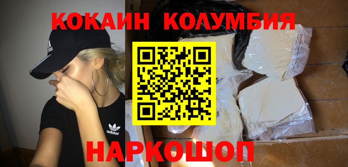 Cocaine Columbia  КОКАИН Columbia  Саяногорск  Кокаин  Вход с VPN 