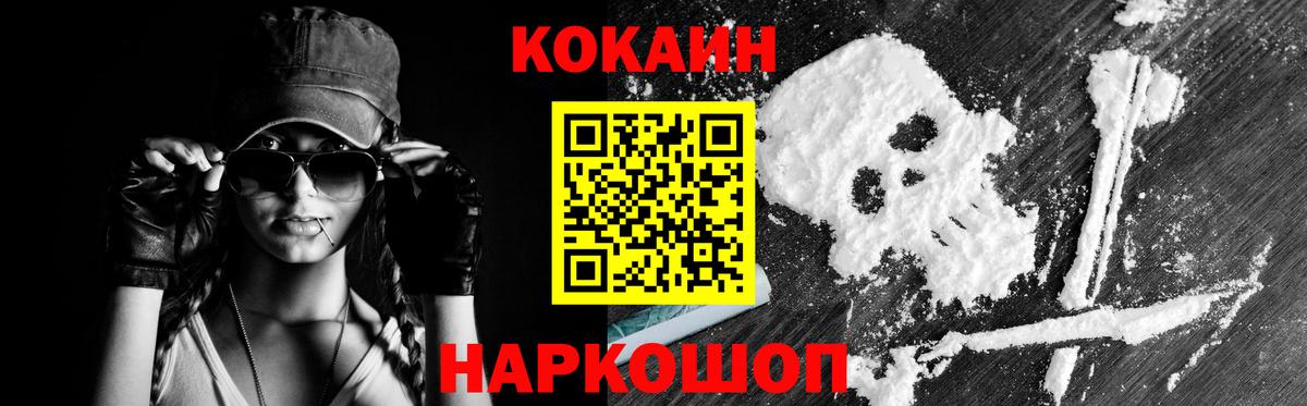 Кокаин Fish Scale Саяногорск