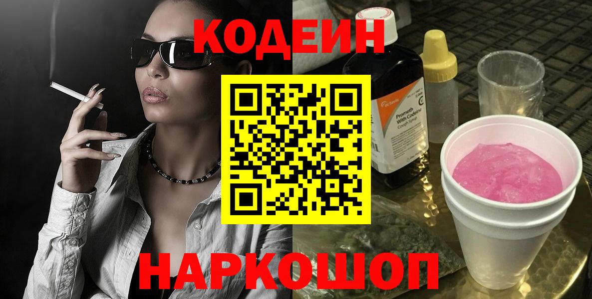 Кодеин напиток Lean (лин) Саяногорск