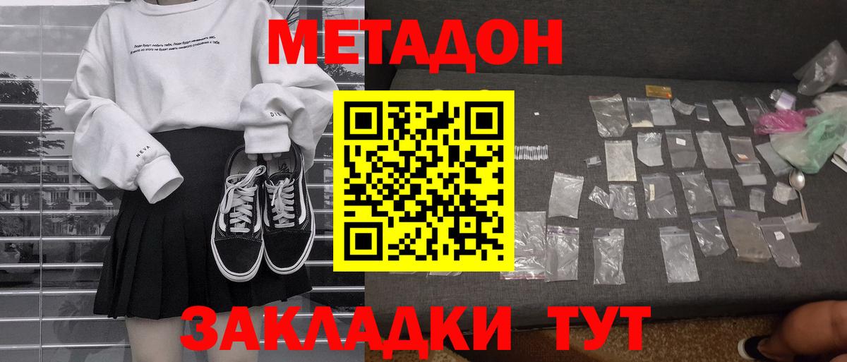МЕТАДОН белоснежный Саяногорск