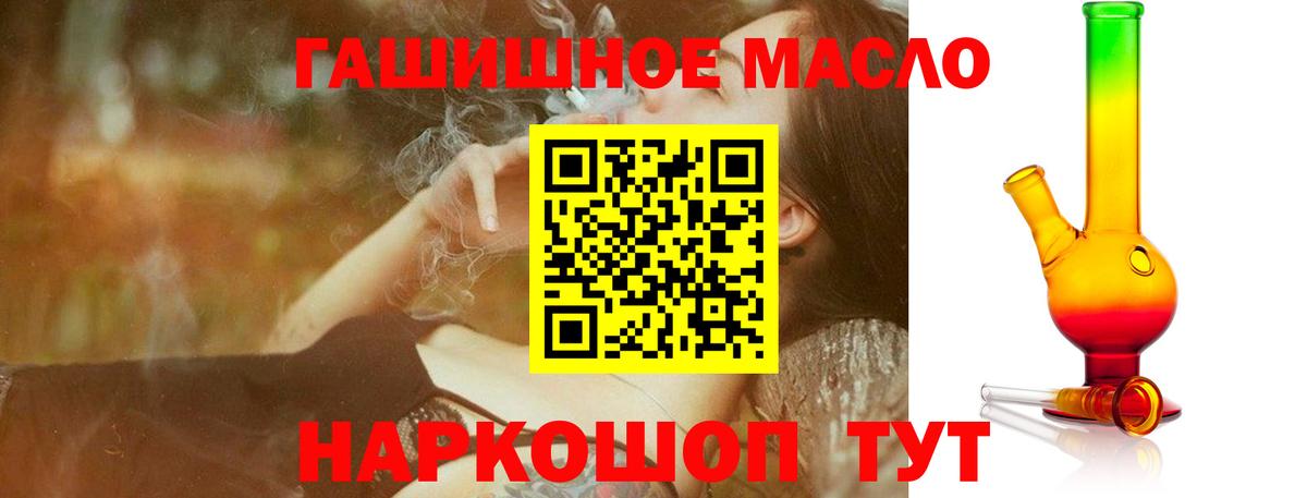 ТГК гашишное масло Саяногорск